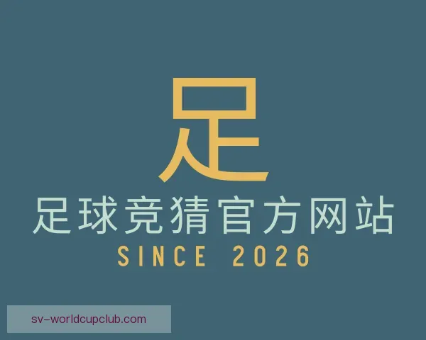 介绍足球竞猜官方网站